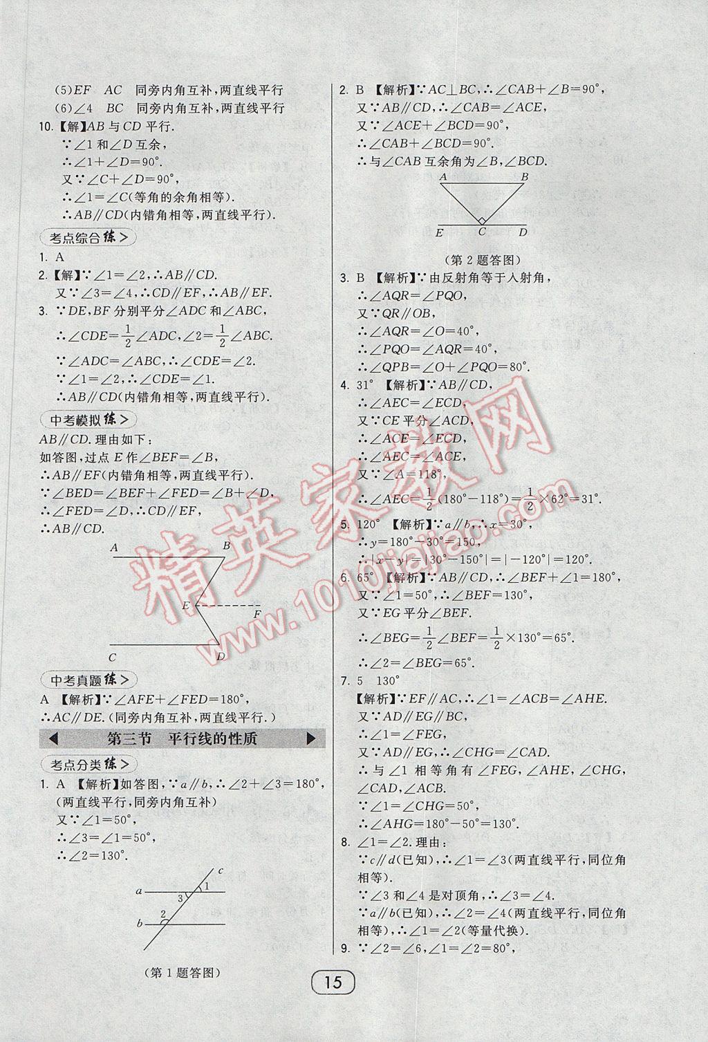 2017年北大綠卡七年級數(shù)學下冊北師大版 參考答案第15頁