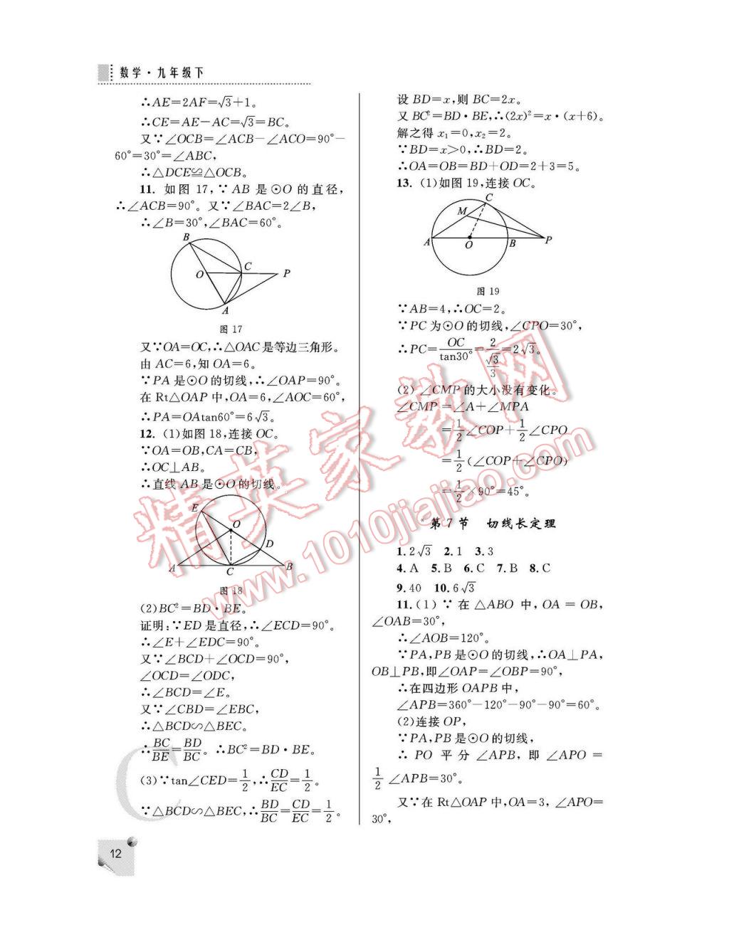 2017年課堂練習(xí)冊九年級數(shù)學(xué)下冊C版 參考答案第14頁