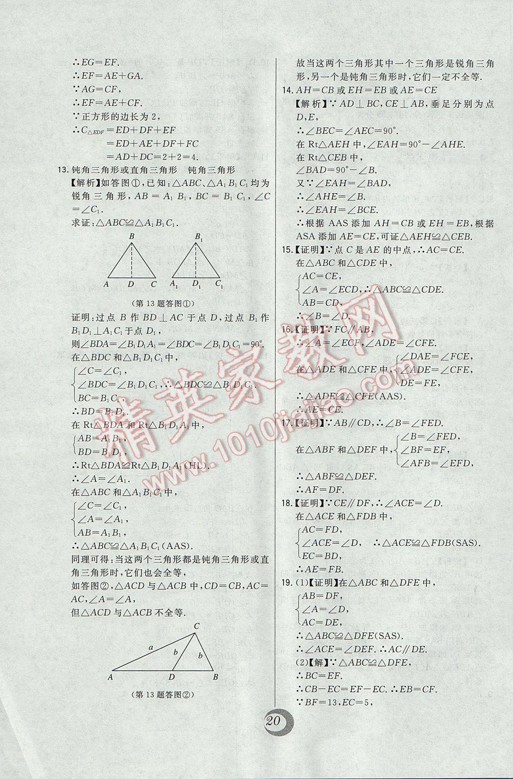 2017年北大绿卡七年级数学下册北师大版 真题精练参考答案第41页