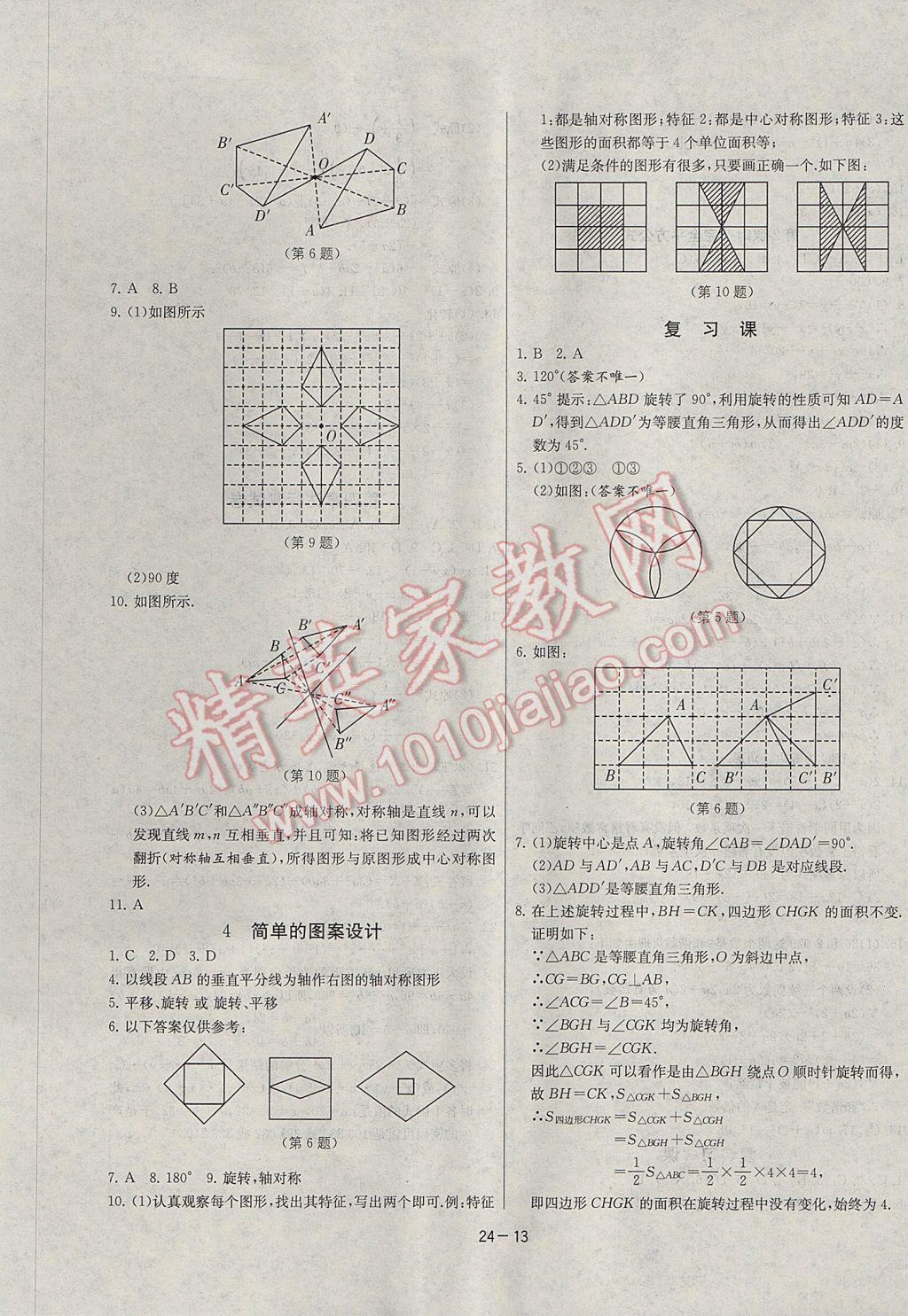 2017年课时训练八年级数学下册北师大版 参考答案第13页