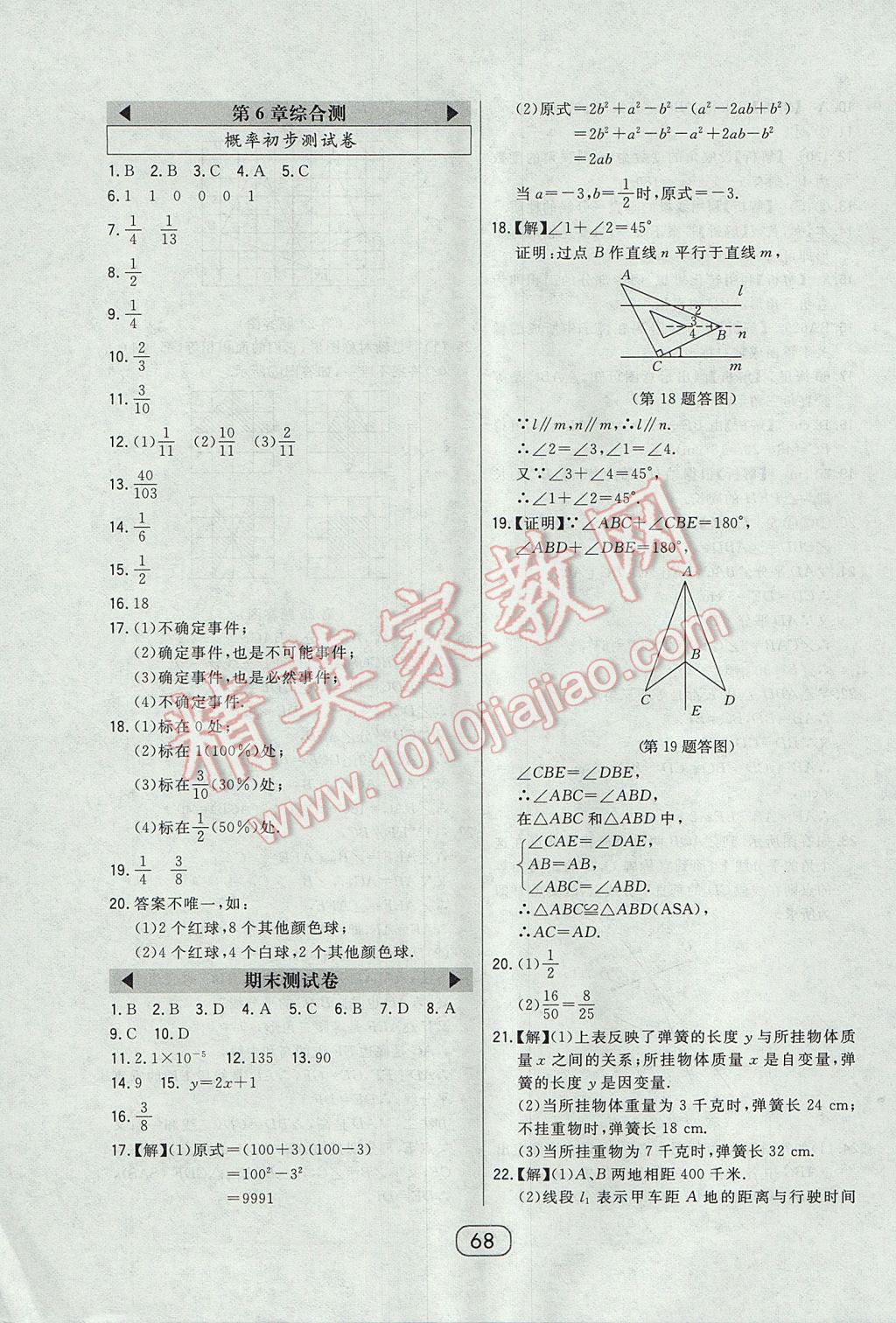 2017年北大绿卡七年级数学下册北师大版 参考答案第36页