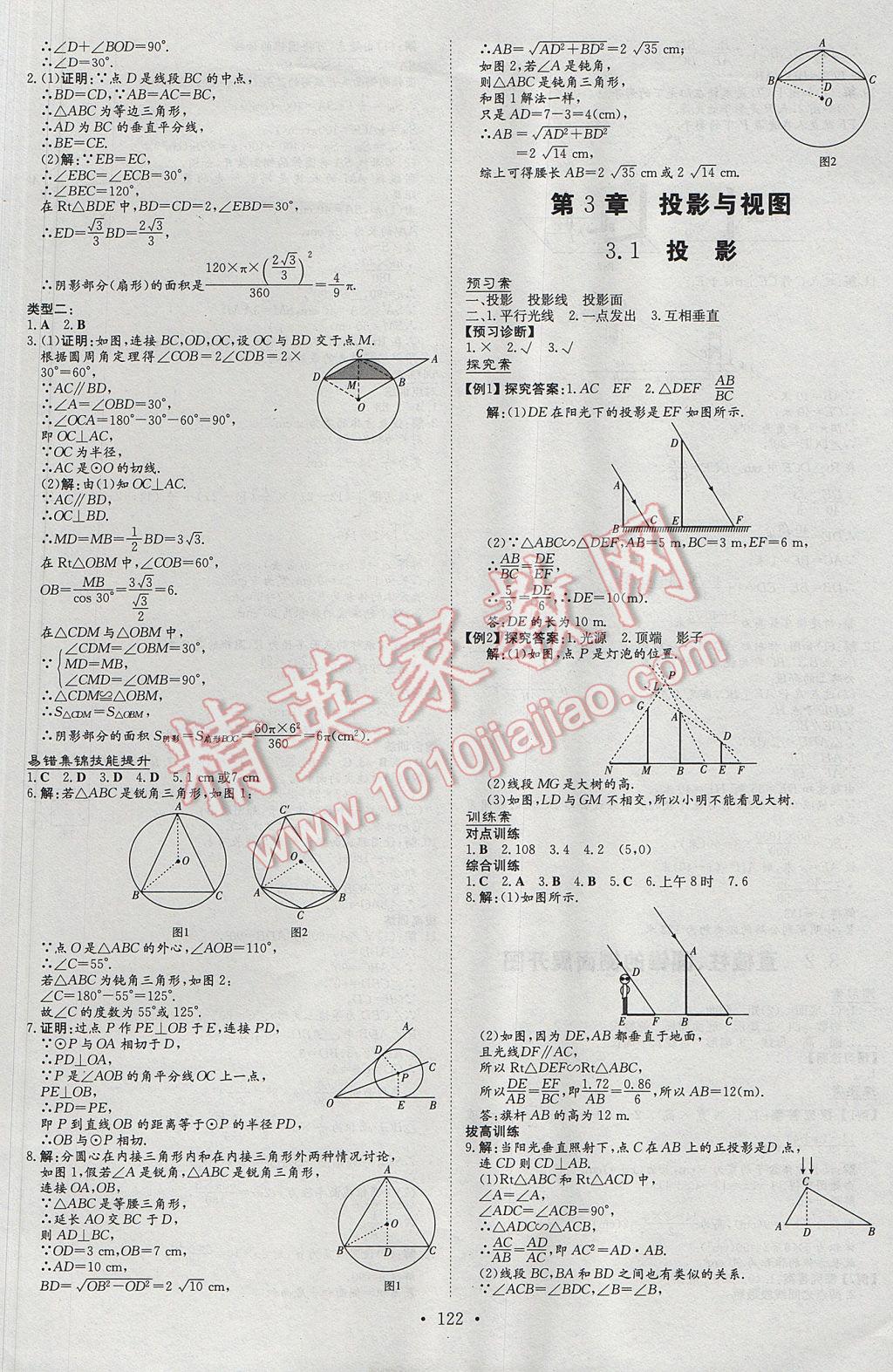 2017年初中同步学习导与练导学探究案九年级数学下册湘教版 参考答案第14页