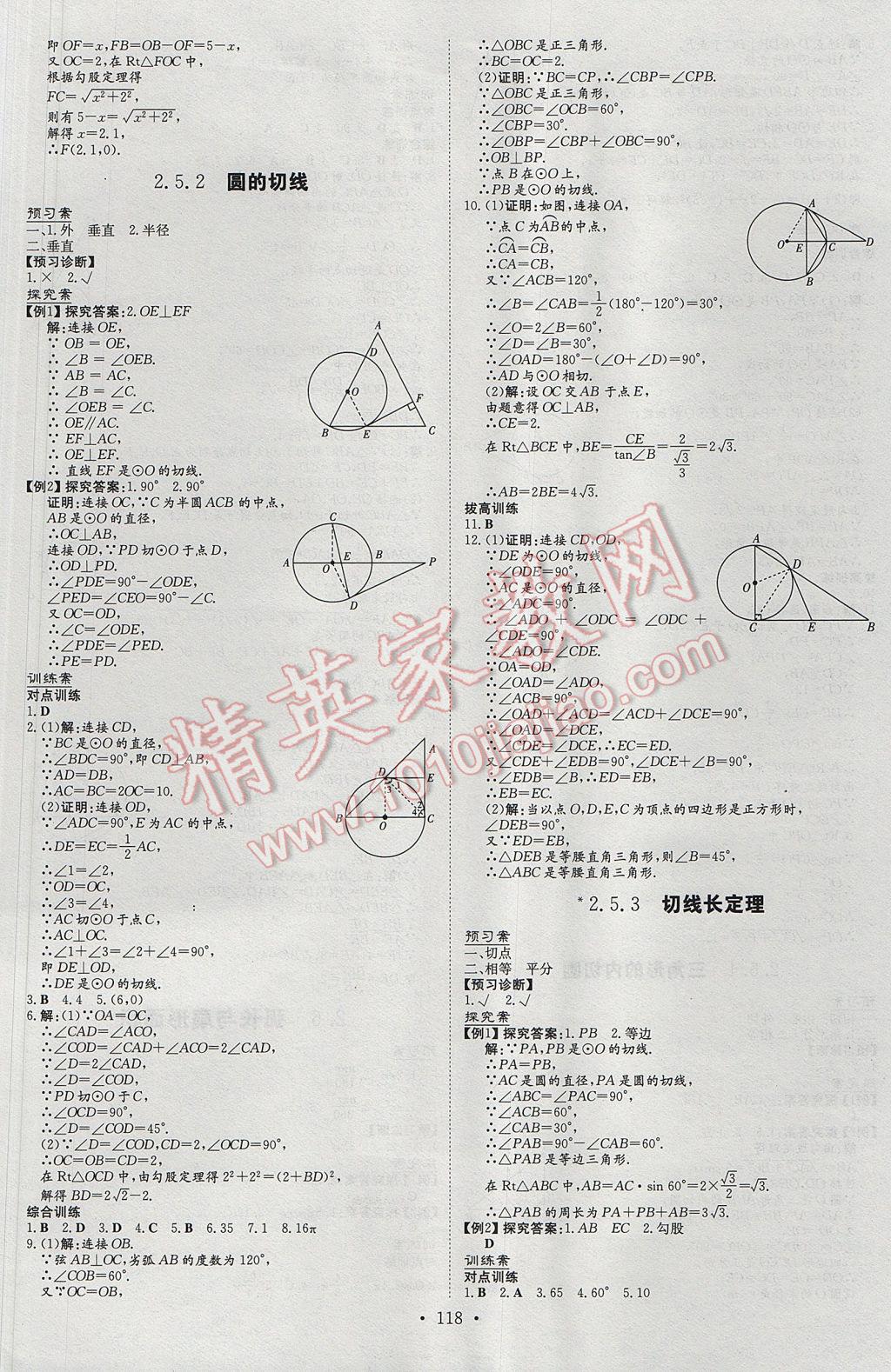 2017年初中同步学习导与练导学探究案九年级数学下册湘教版 参考答案第10页