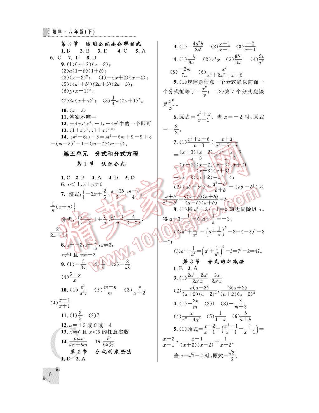 2017年课堂练习册八年级数学下册C版 参考答案第8页