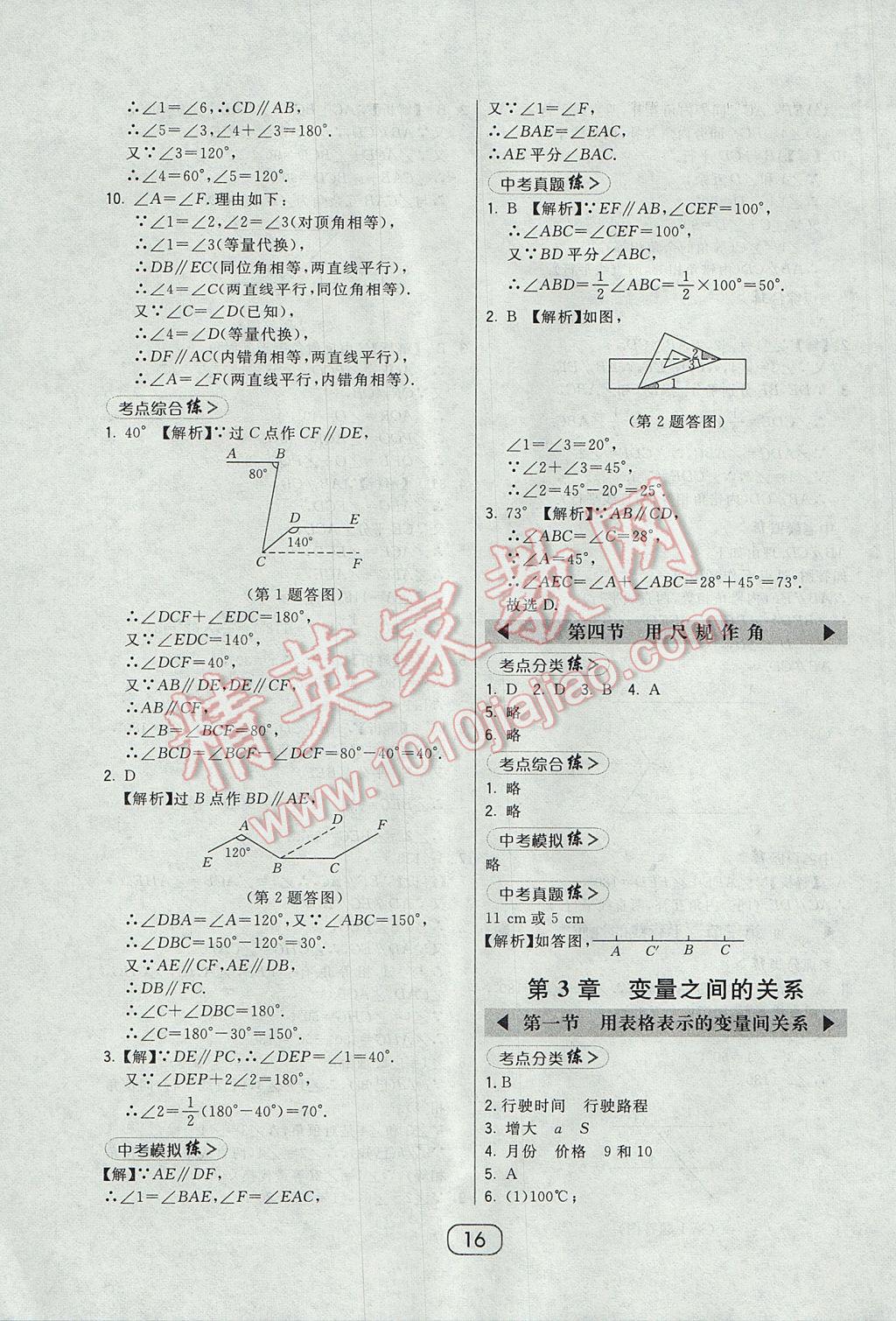 2017年北大绿卡七年级数学下册北师大版 参考答案第16页