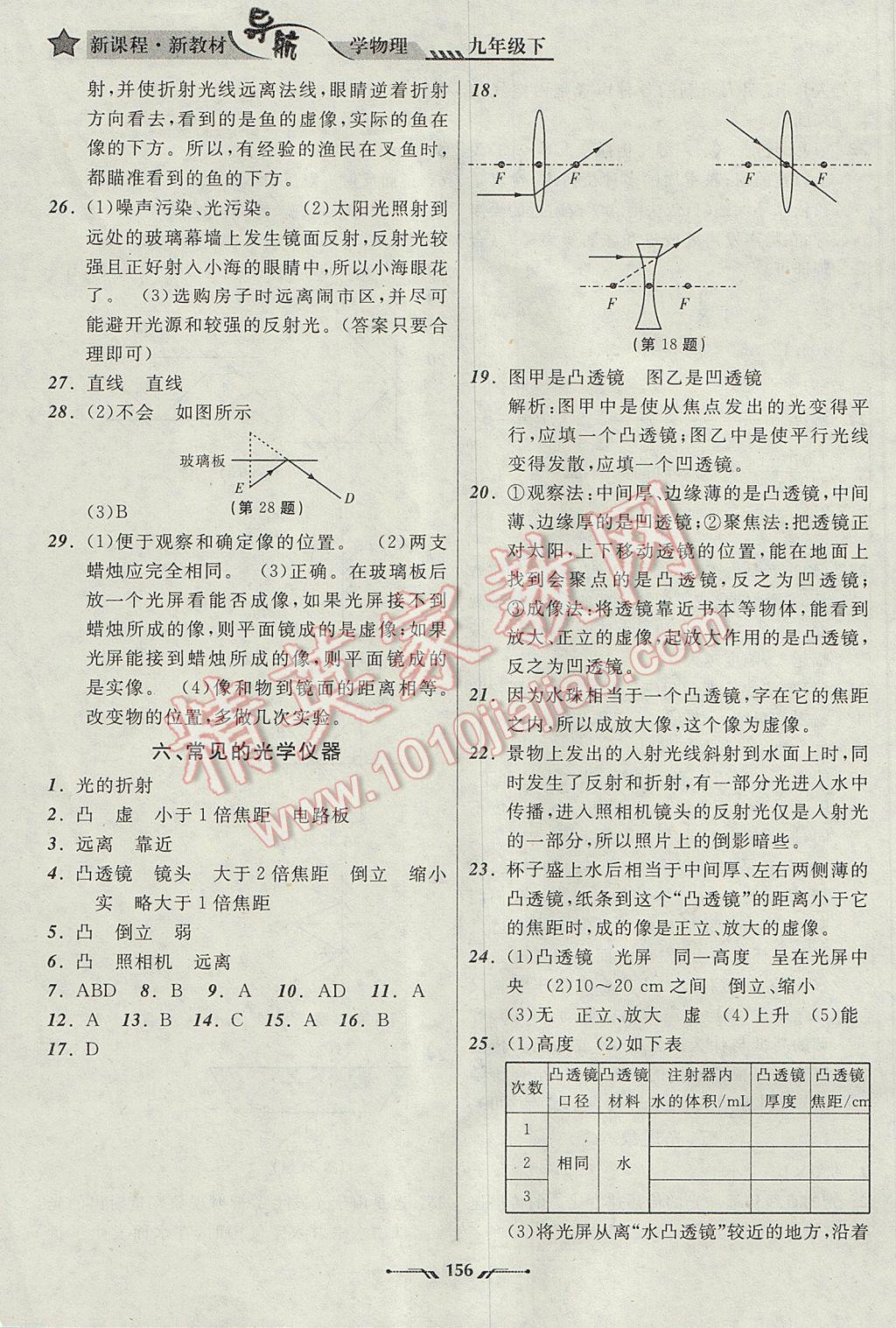 2017年新课程新教材导航学物理九年级下册北师大版 参考答案第12页