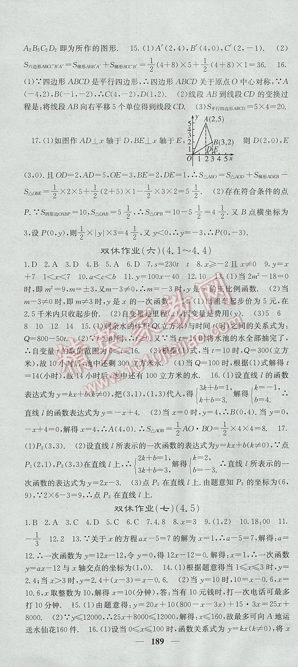 2017年課堂點睛八年級數(shù)學(xué)下冊湘教版 參考答案第40頁