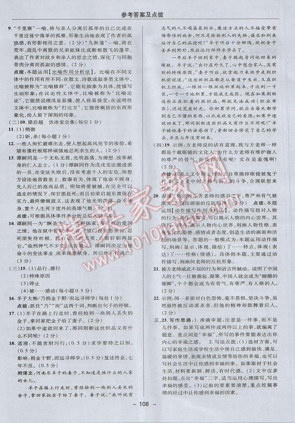 2017年綜合應(yīng)用創(chuàng)新題典中點(diǎn)七年級(jí)語(yǔ)文下冊(cè)北師大版 參考答案第4頁(yè)