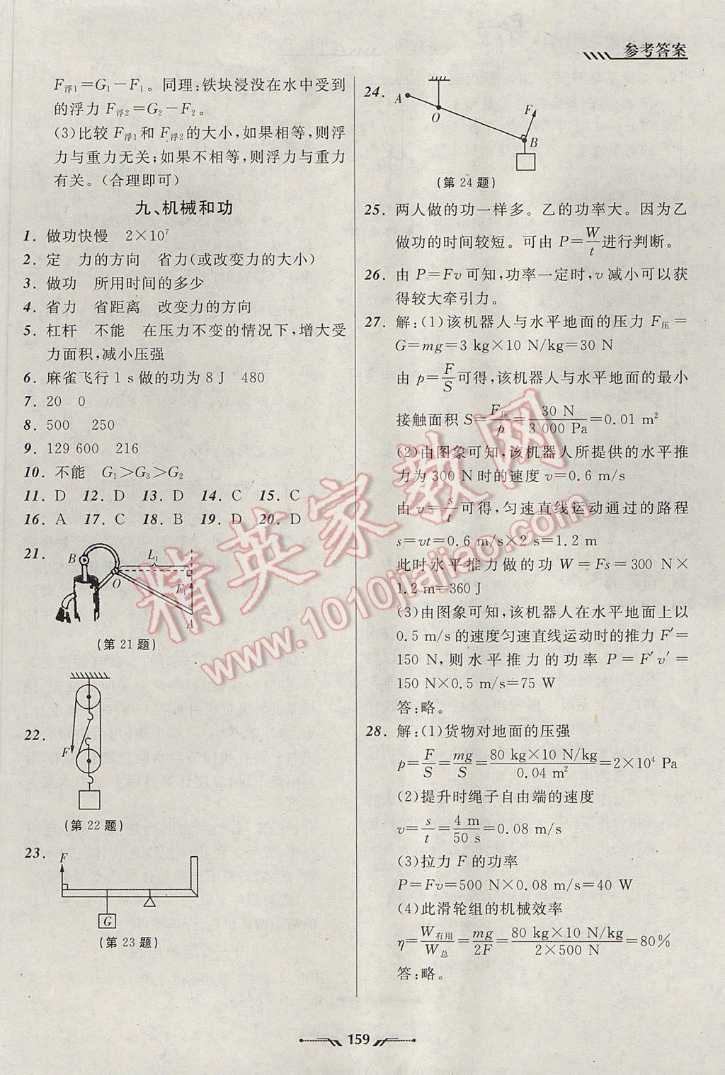 2017年新课程新教材导航学物理九年级下册北师大版 参考答案第15页