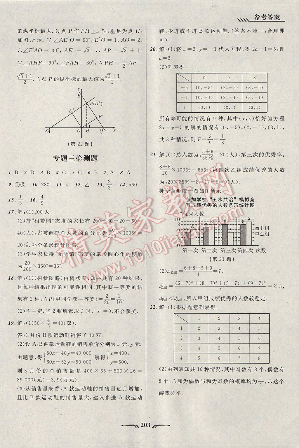 2017年新课程新教材导航学数学九年级下册北师大版 参考答案第29页