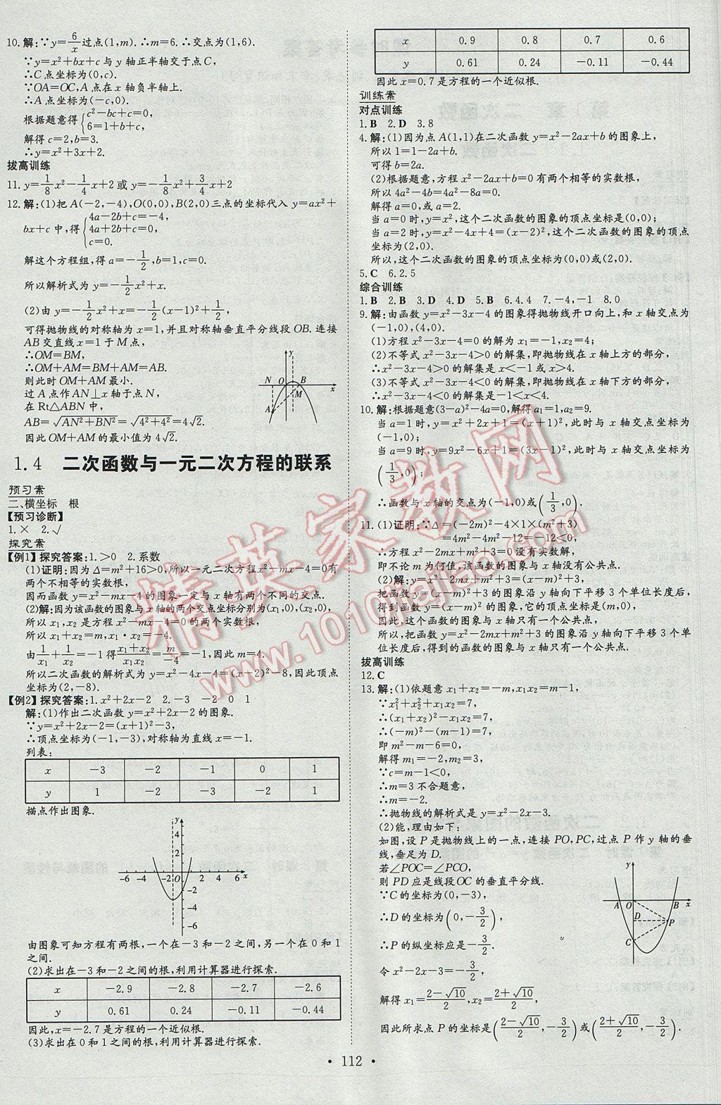 2017年初中同步学习导与练导学探究案九年级数学下册湘教版 参考答案第4页