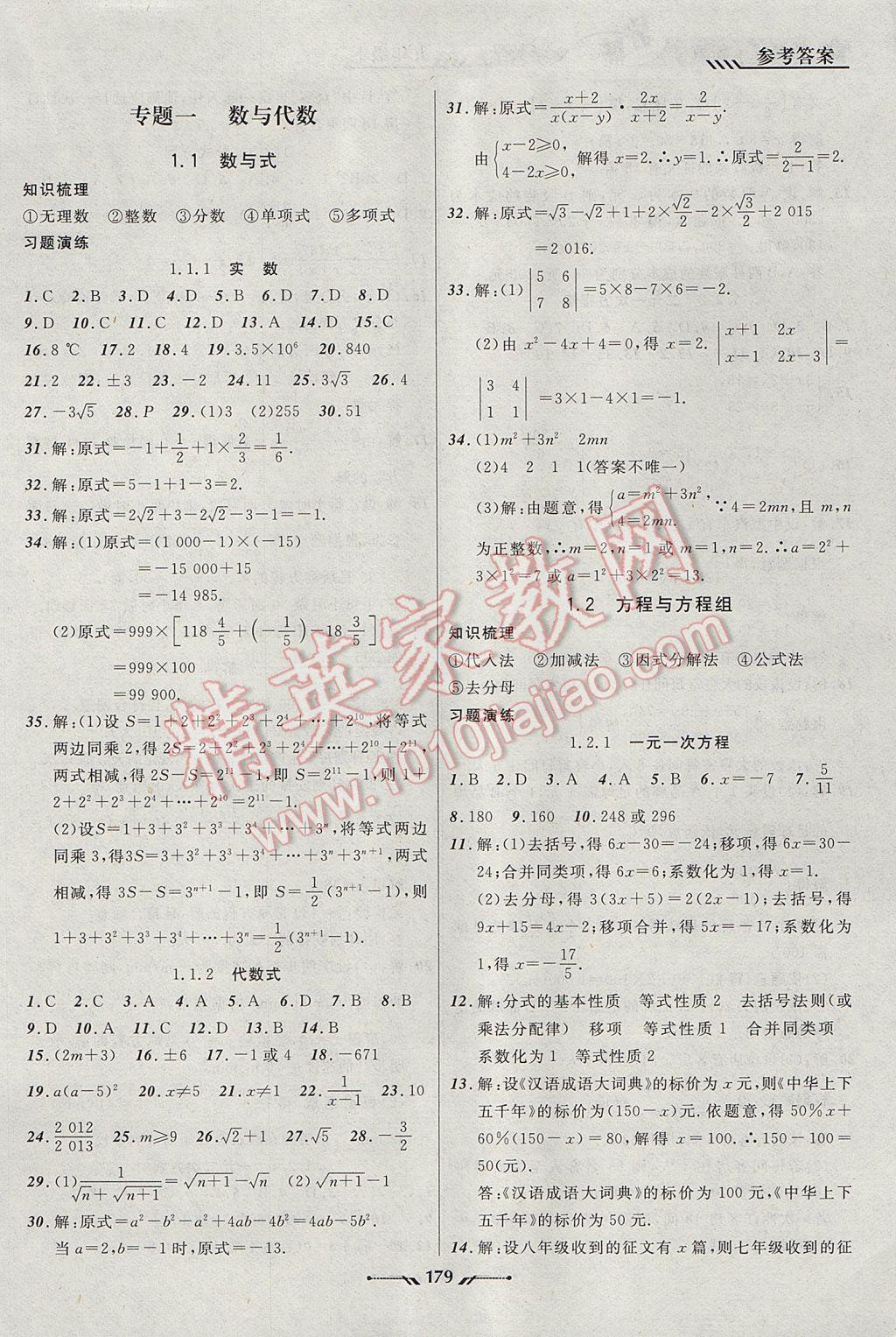 2017年新课程新教材导航学数学九年级下册北师大版 参考答案第5页