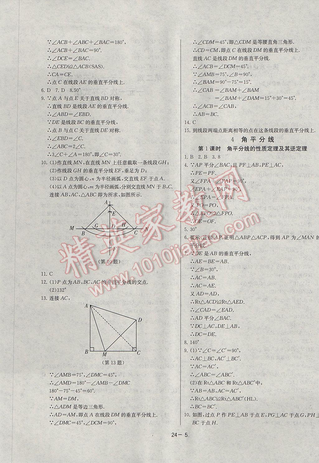 2017年課時訓(xùn)練八年級數(shù)學下冊北師大版 參考答案第5頁