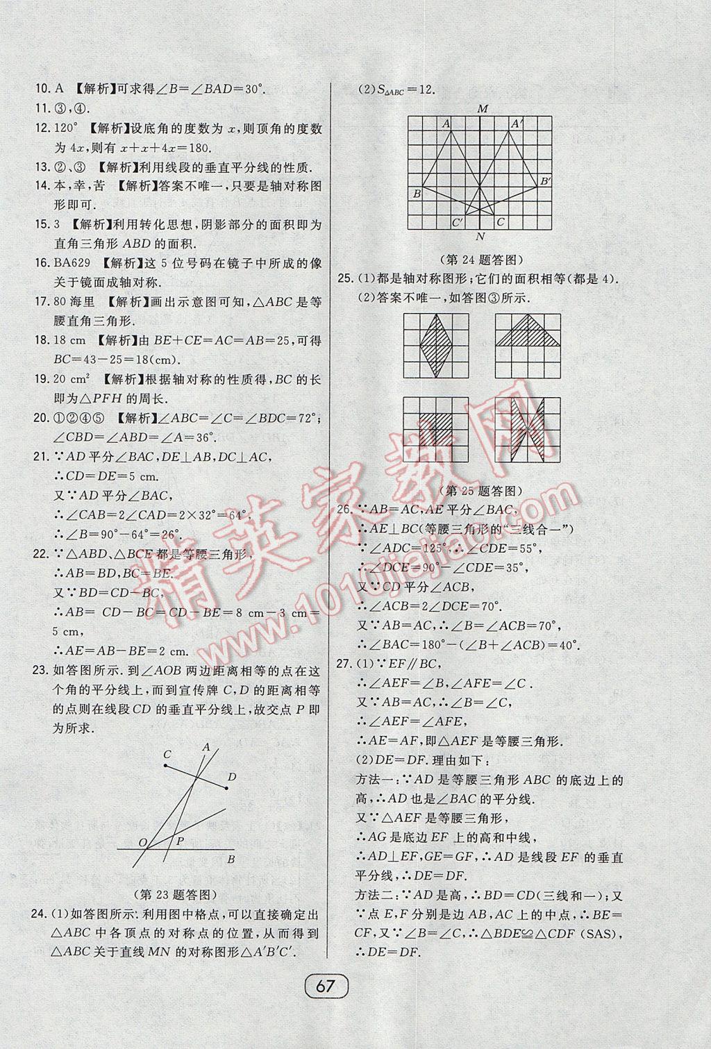 2017年北大綠卡七年級數(shù)學(xué)下冊北師大版 參考答案第35頁