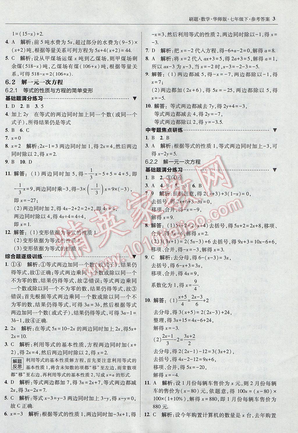 2017年北大绿卡刷题七年级数学下册华师大版 参考答案第2页