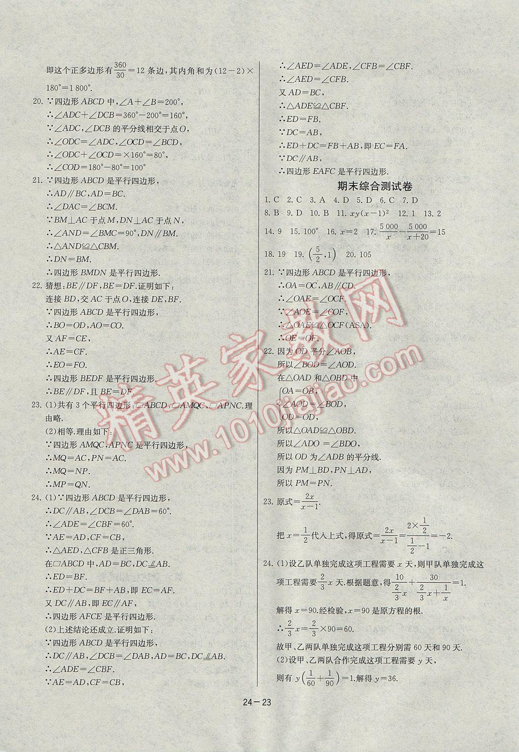 2017年课时训练八年级数学下册北师大版 参考答案第23页