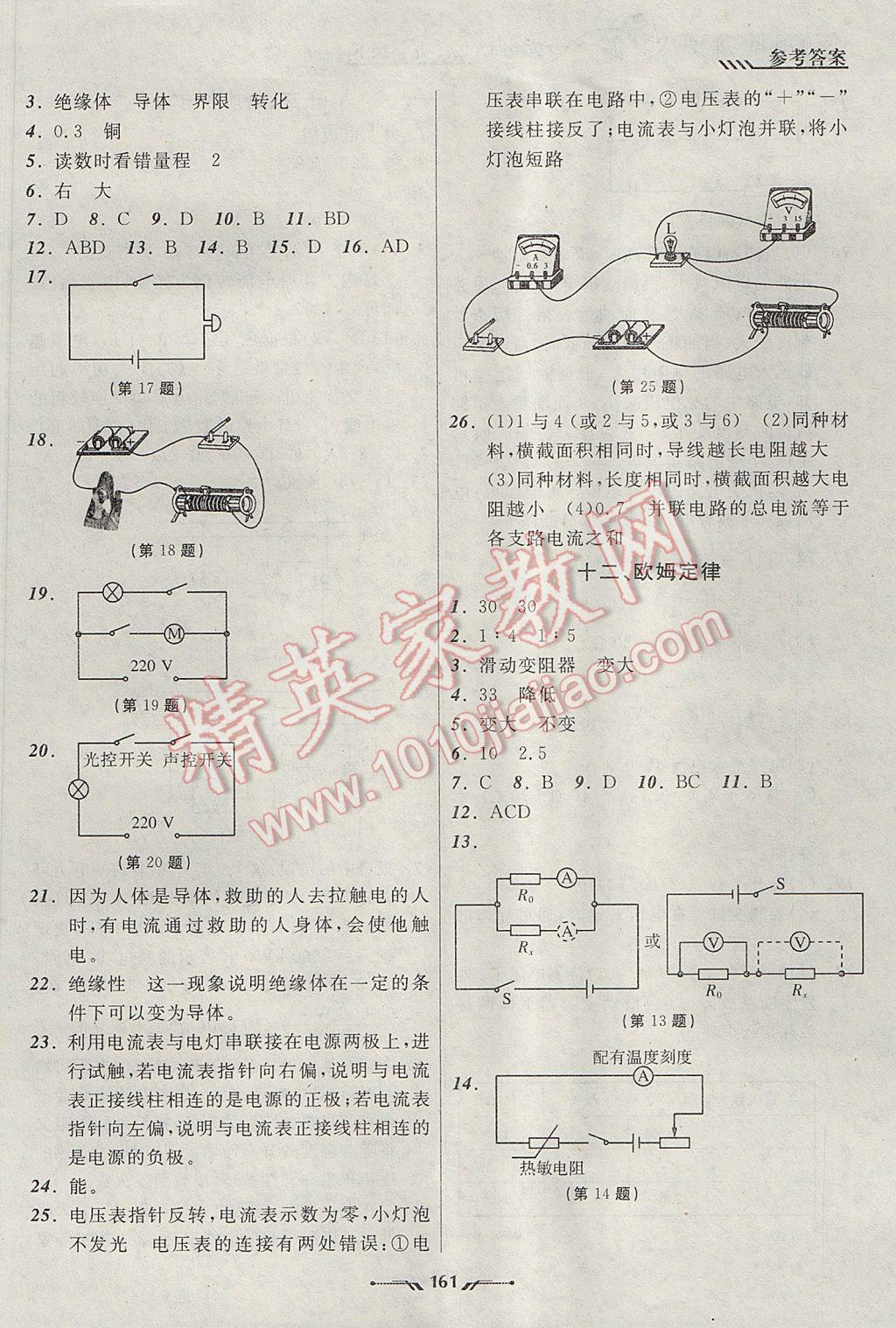 2017年新課程新教材導(dǎo)航學物理九年級下冊北師大版 參考答案第17頁