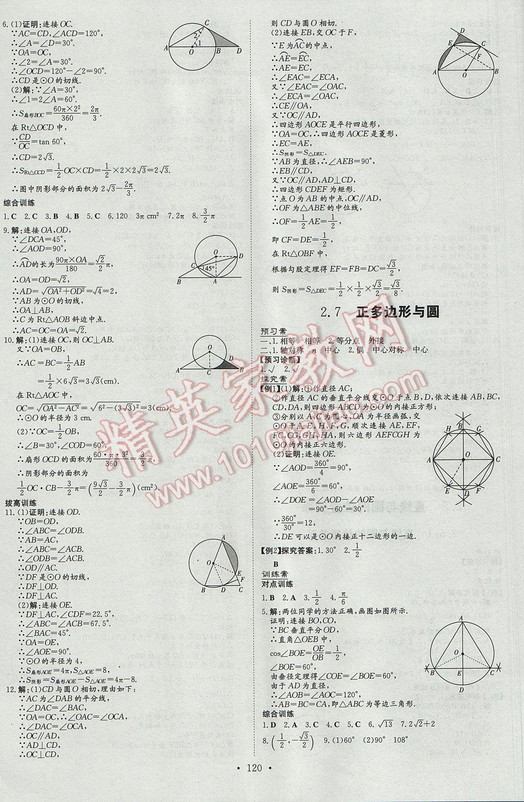 2017年初中同步学习导与练导学探究案九年级数学下册湘教版 参考答案第12页