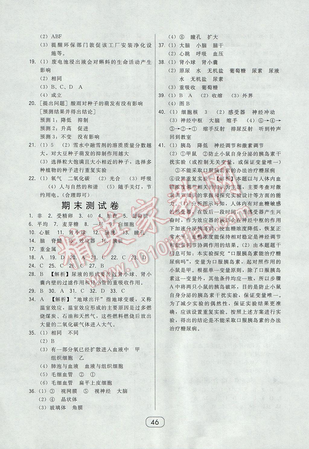 2017年北大绿卡课时同步讲练七年级生物下册人教版 参考答案第14页