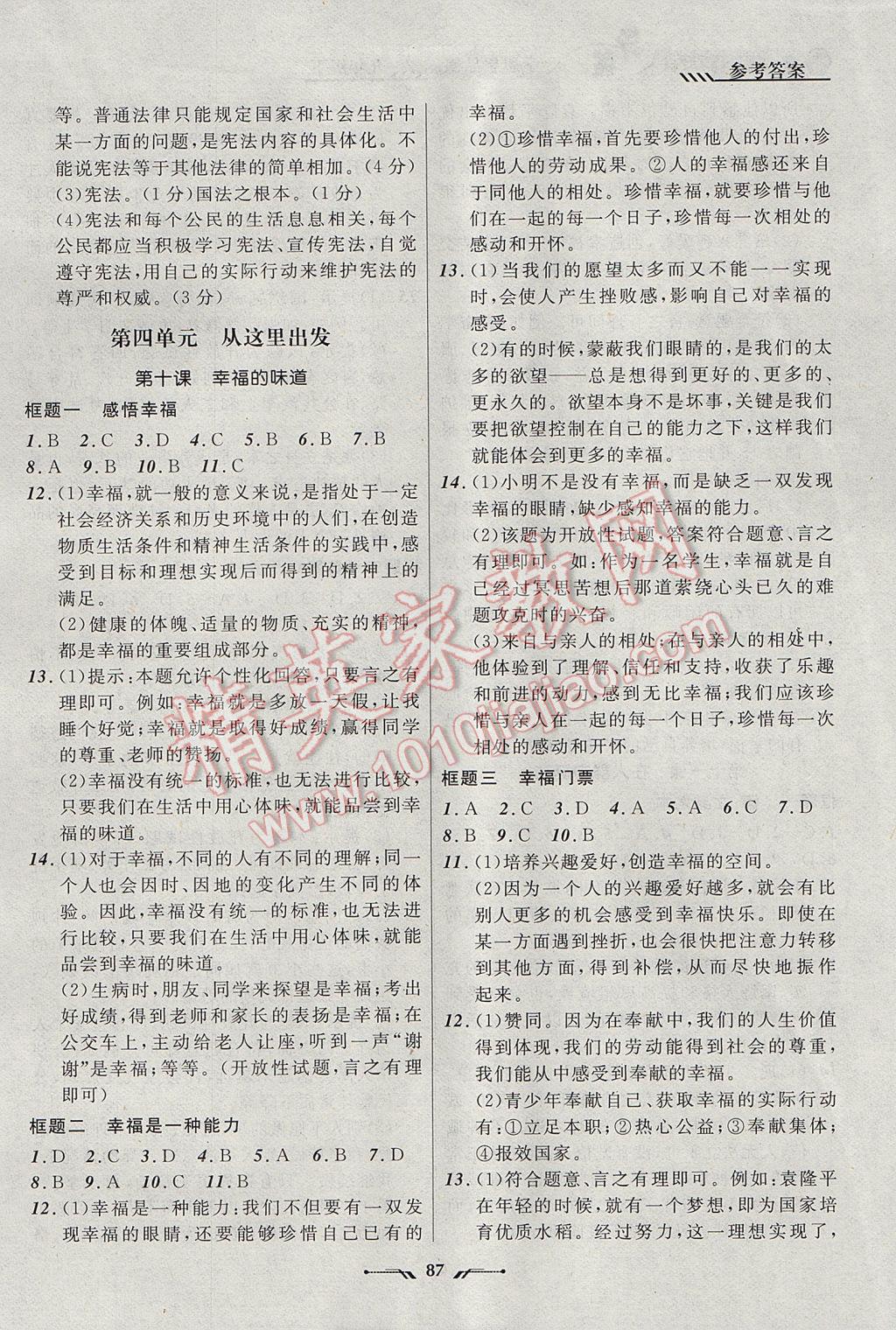 2017年新課程新教材導(dǎo)航學(xué)思想品德九年級下冊人民版 參考答案第5頁