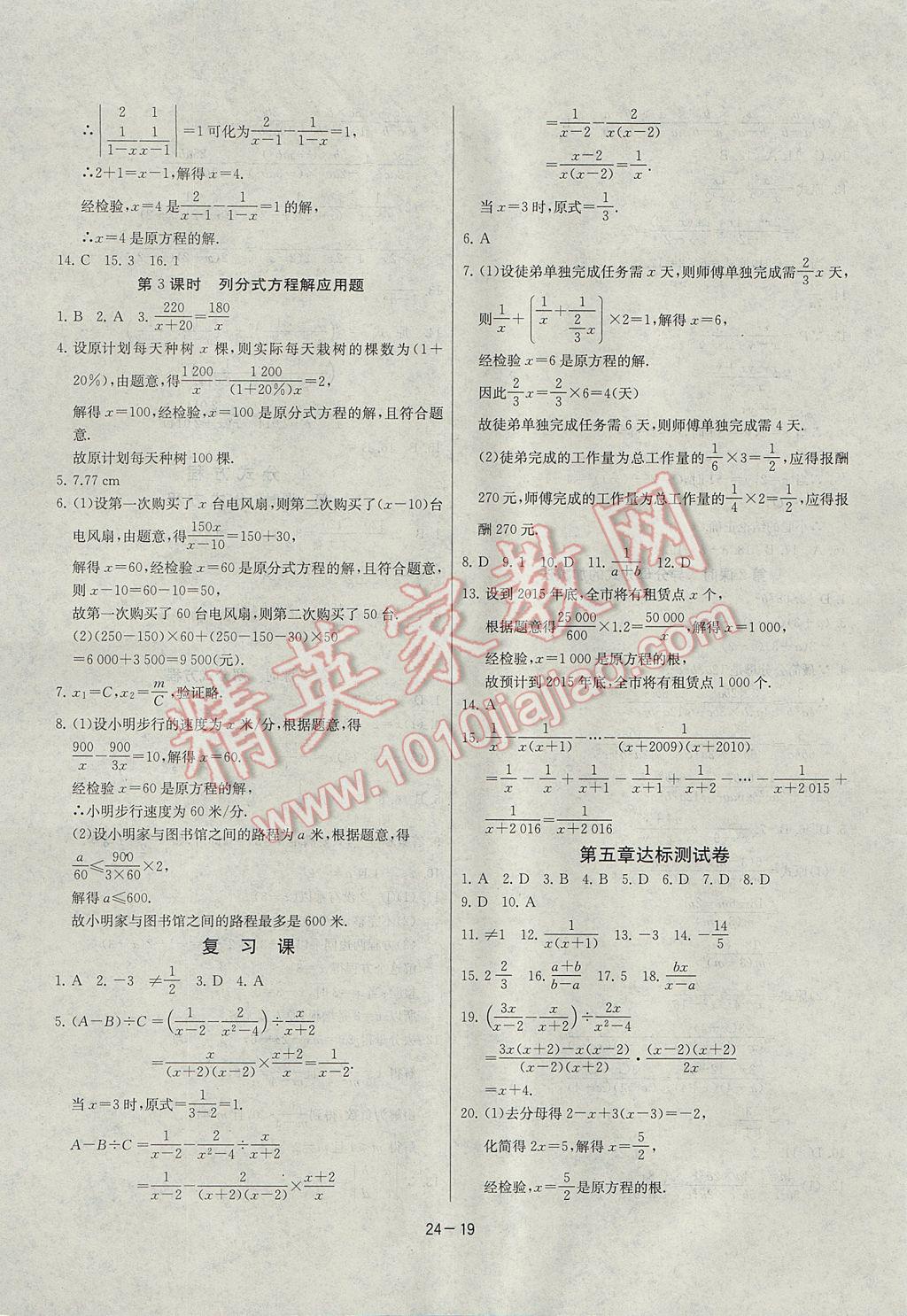 2017年课时训练八年级数学下册北师大版 参考答案第19页