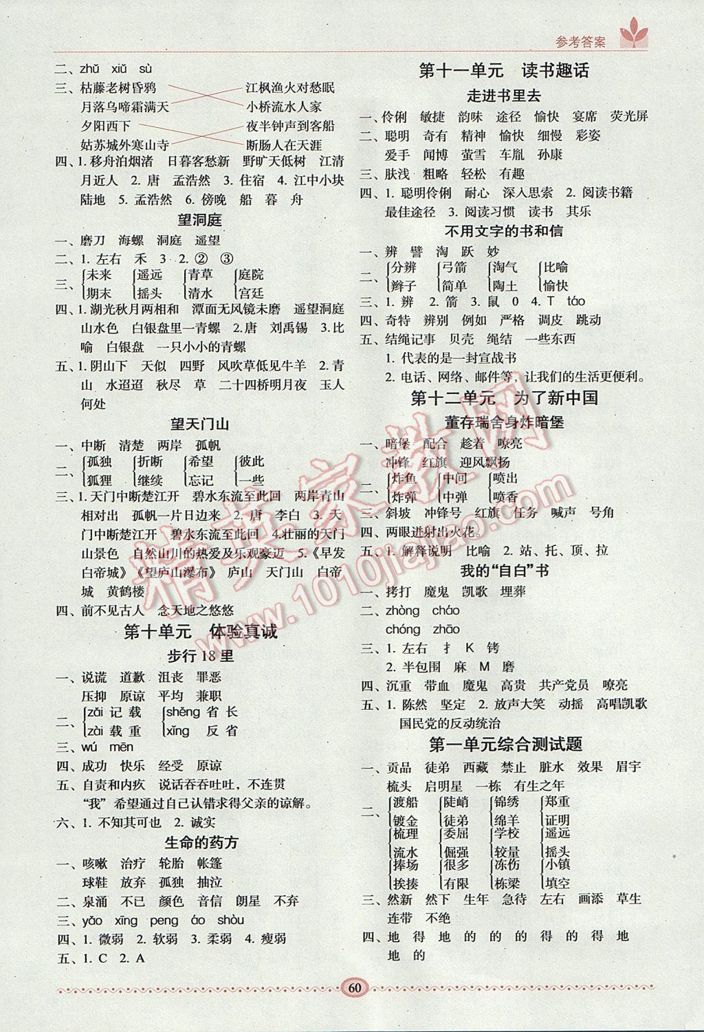 2017年小学生随堂同步练习四年级语文下册 参考答案第4页