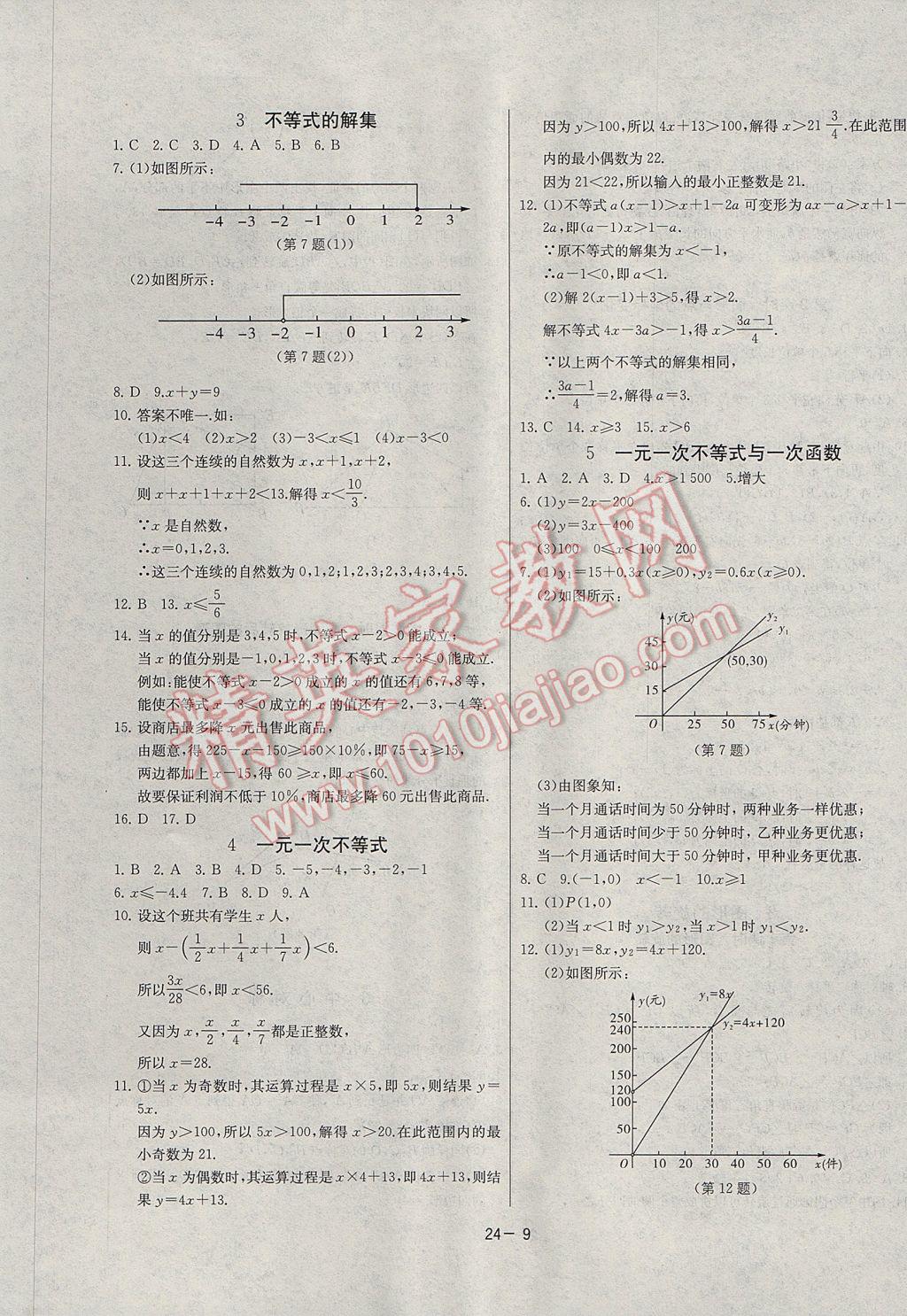 2017年课时训练八年级数学下册北师大版 参考答案第9页