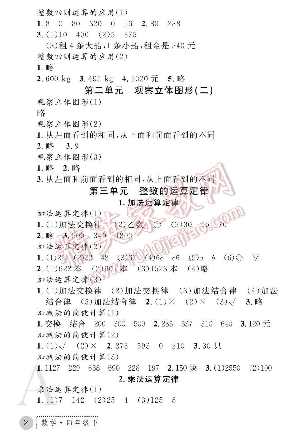 2017年课堂练习册四年级数学下册A版 参考答案第2页