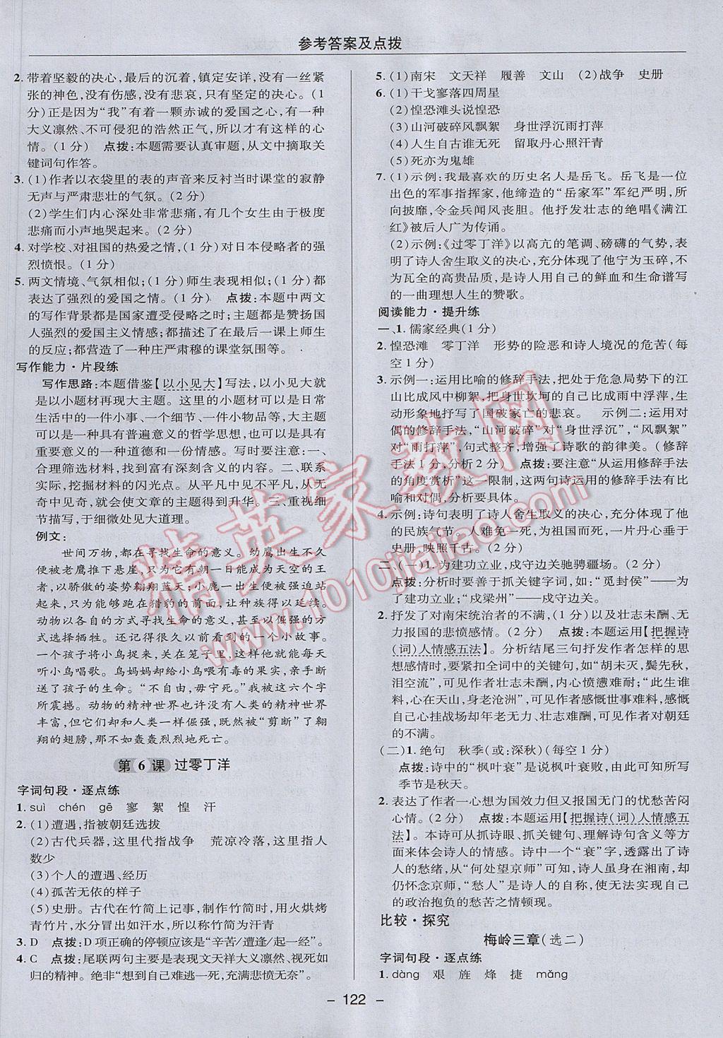 2017年綜合應(yīng)用創(chuàng)新題典中點七年級語文下冊北師大版 參考答案第18頁