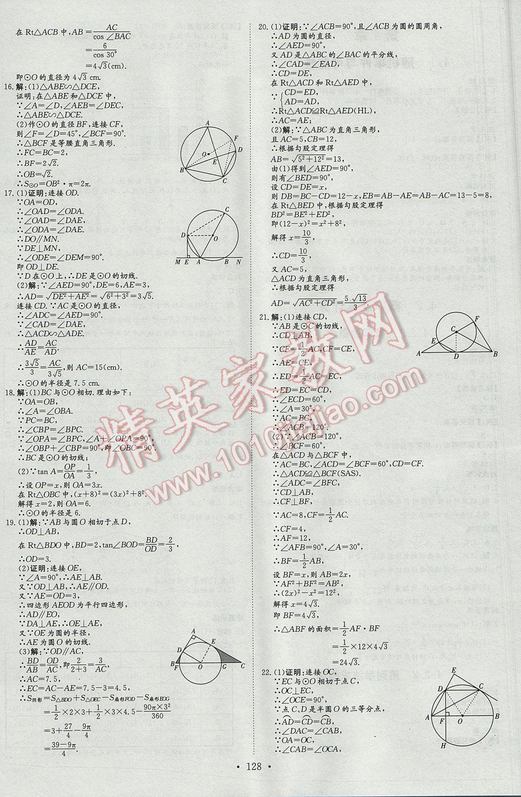 2017年初中同步学习导与练导学探究案九年级数学下册湘教版 参考答案第20页