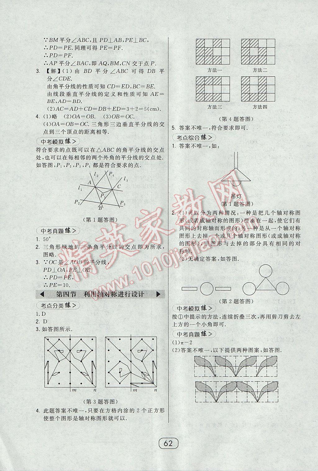 2017年北大綠卡七年級(jí)數(shù)學(xué)下冊(cè)北師大版 參考答案第30頁(yè)