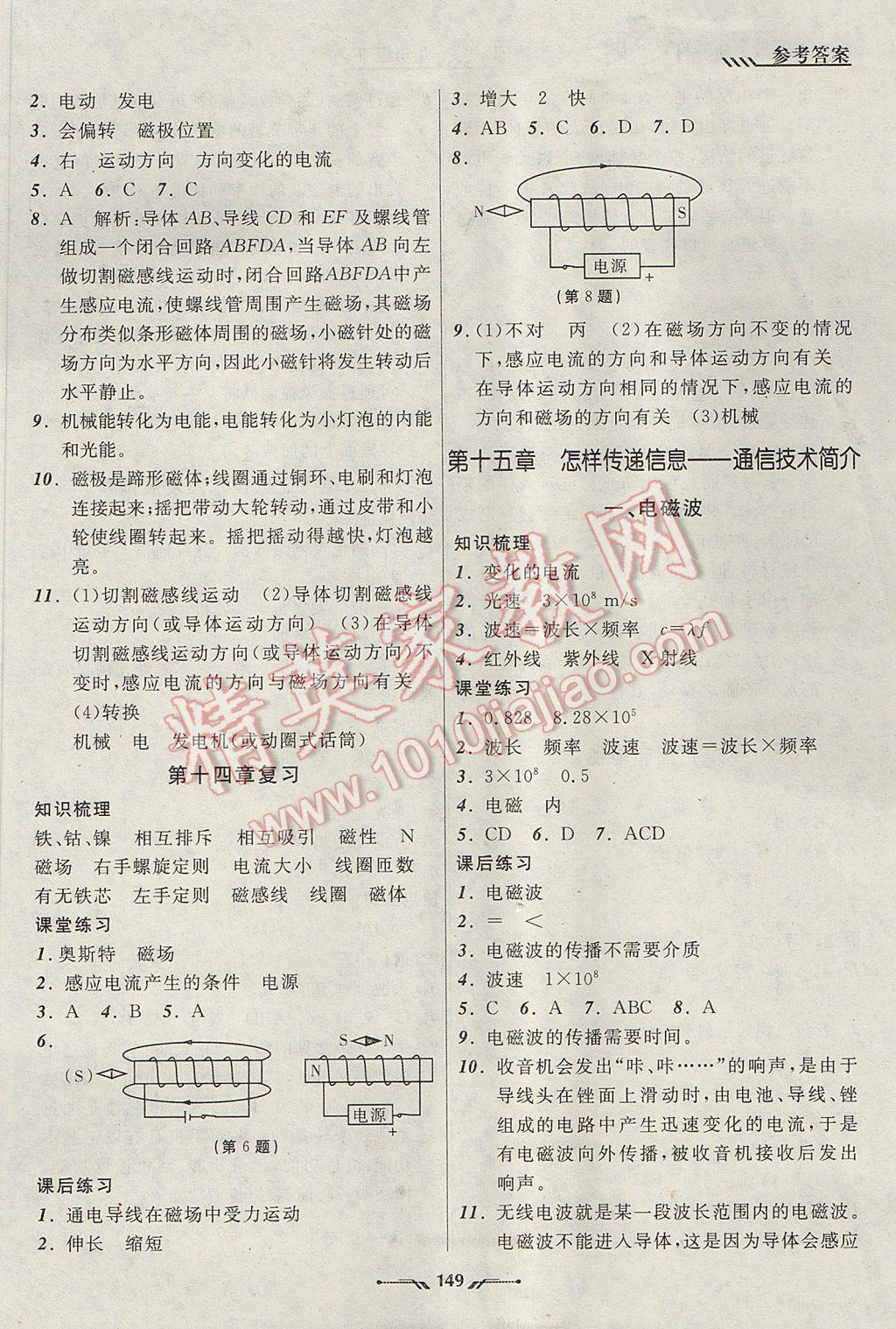 2017年新课程新教材导航学物理九年级下册北师大版 参考答案第5页