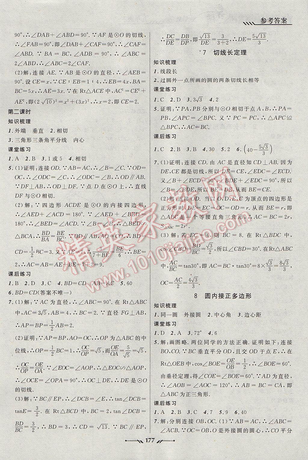 2017年新课程新教材导航学数学九年级下册北师大版 参考答案第3页