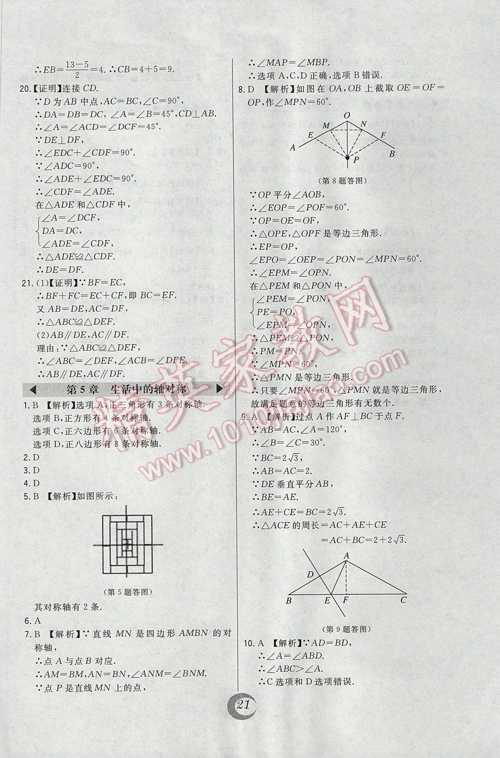 2017年北大綠卡七年級數(shù)學(xué)下冊北師大版 真題精練參考答案第42頁