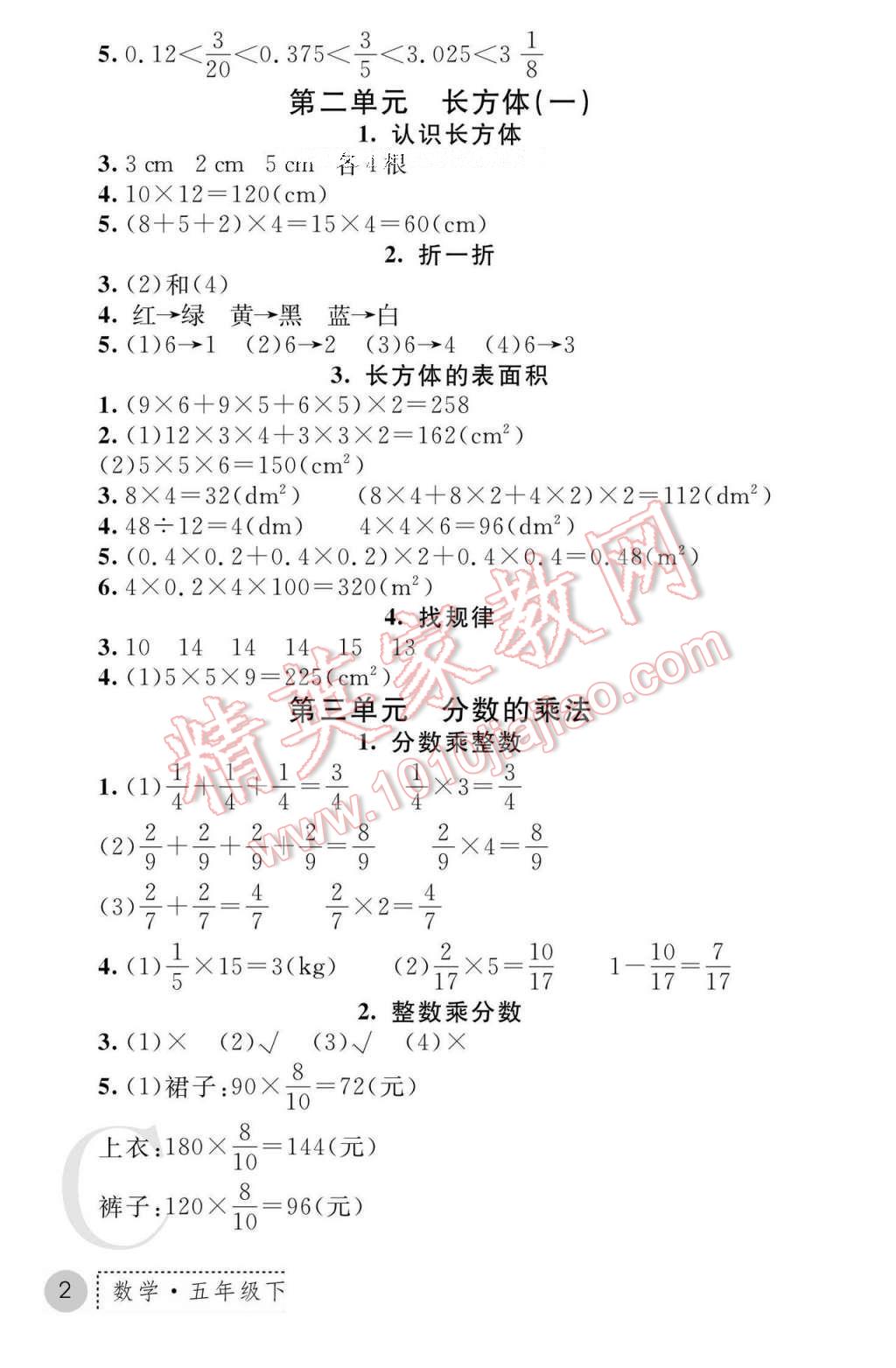 2017年課堂練習(xí)冊五年級數(shù)學(xué)下冊北師大版C版 參考答案第2頁