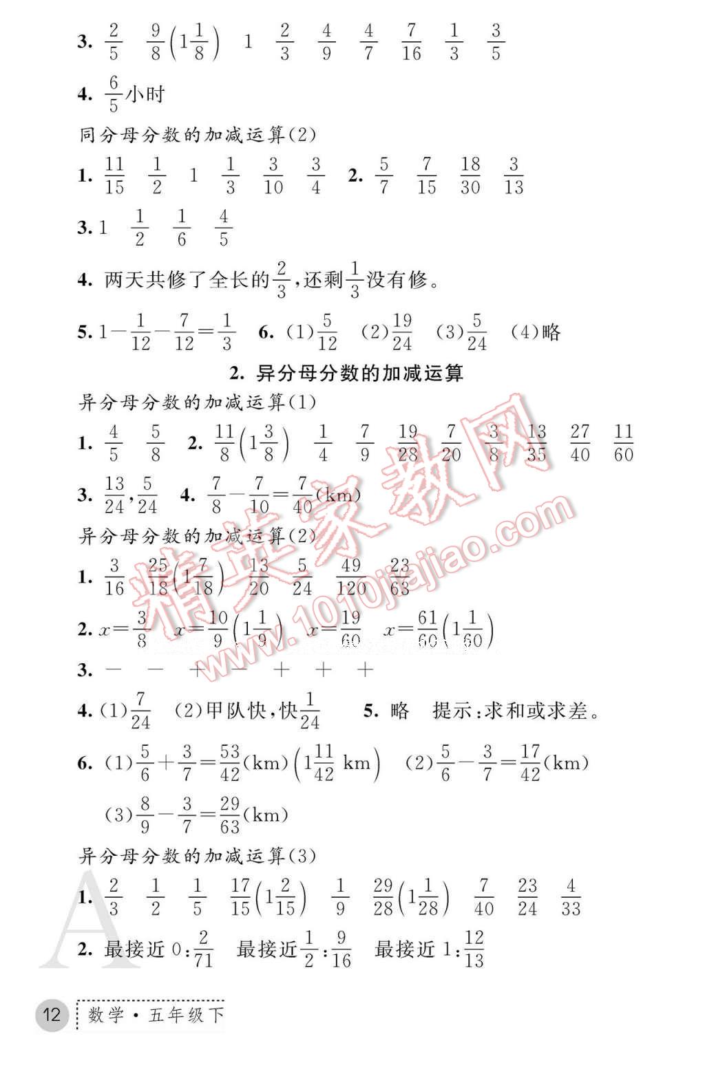 2017年課堂練習(xí)冊(cè)五年級(jí)數(shù)學(xué)下冊(cè)人教版A版 參考答案第12頁(yè)