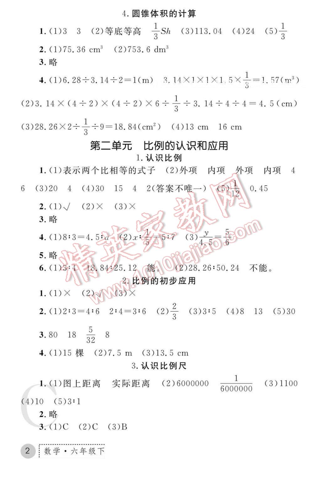 2017年課堂練習冊六年級數(shù)學下冊北師大版C版 參考答案第2頁