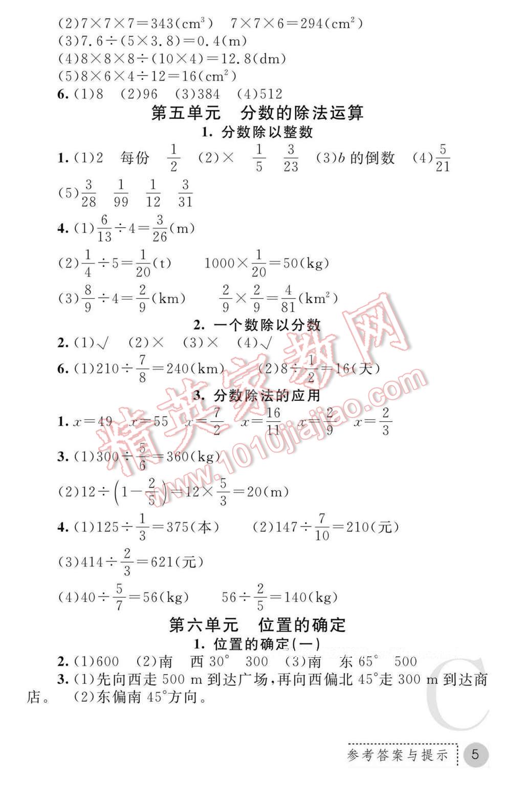 2017年课堂练习册五年级数学下册北师大版C版 参考答案第5页