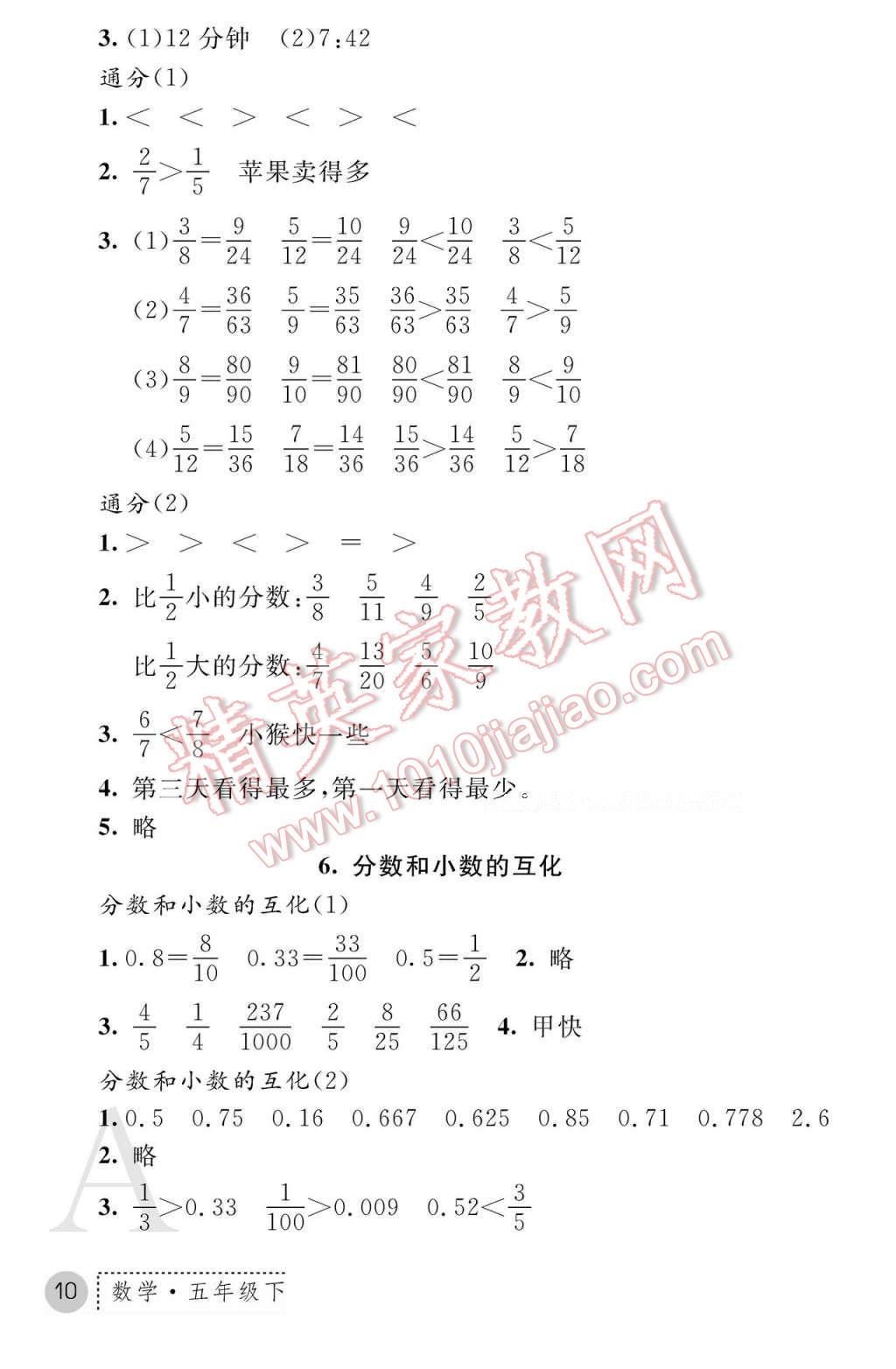 2017年課堂練習冊五年級數學下冊人教版A版 參考答案第10頁