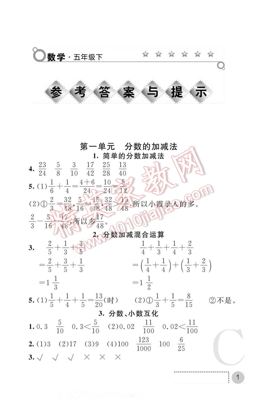 2017年課堂練習(xí)冊(cè)五年級(jí)數(shù)學(xué)下冊(cè)北師大版C版 參考答案第1頁