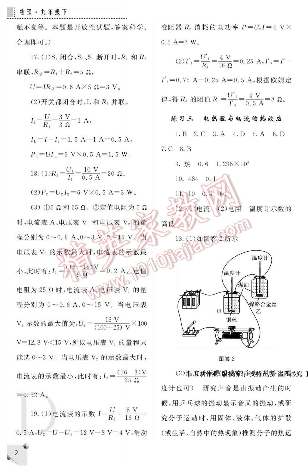 2017年課堂練習(xí)冊九年級物理下冊蘇科版D版 參考答案第2頁