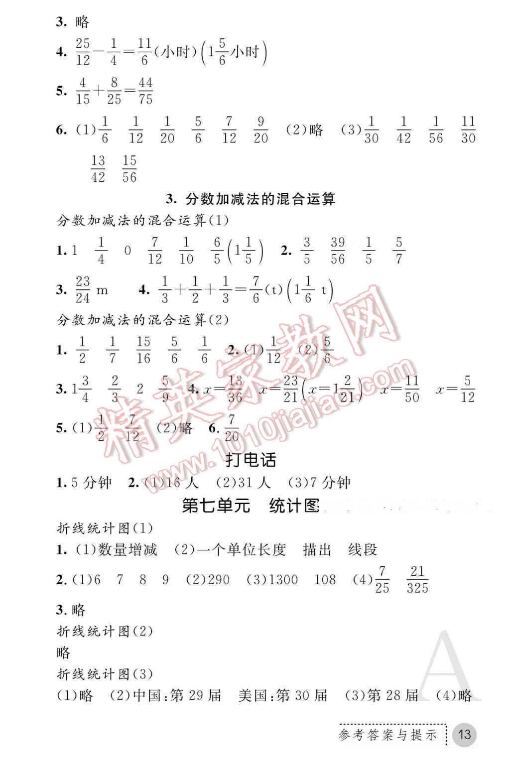 2017年课堂练习册五年级数学下册人教版A版 参考答案第13页