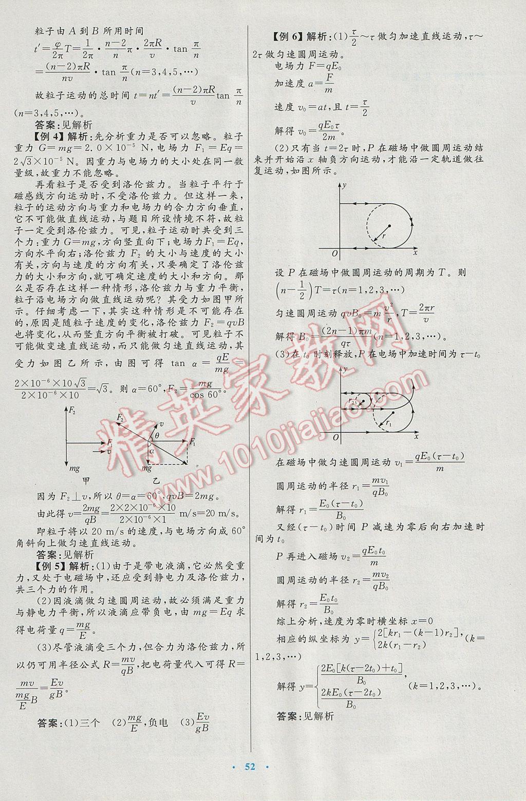 高中同步測控優(yōu)化設計物理選修3-1人教版 參考答案第28頁