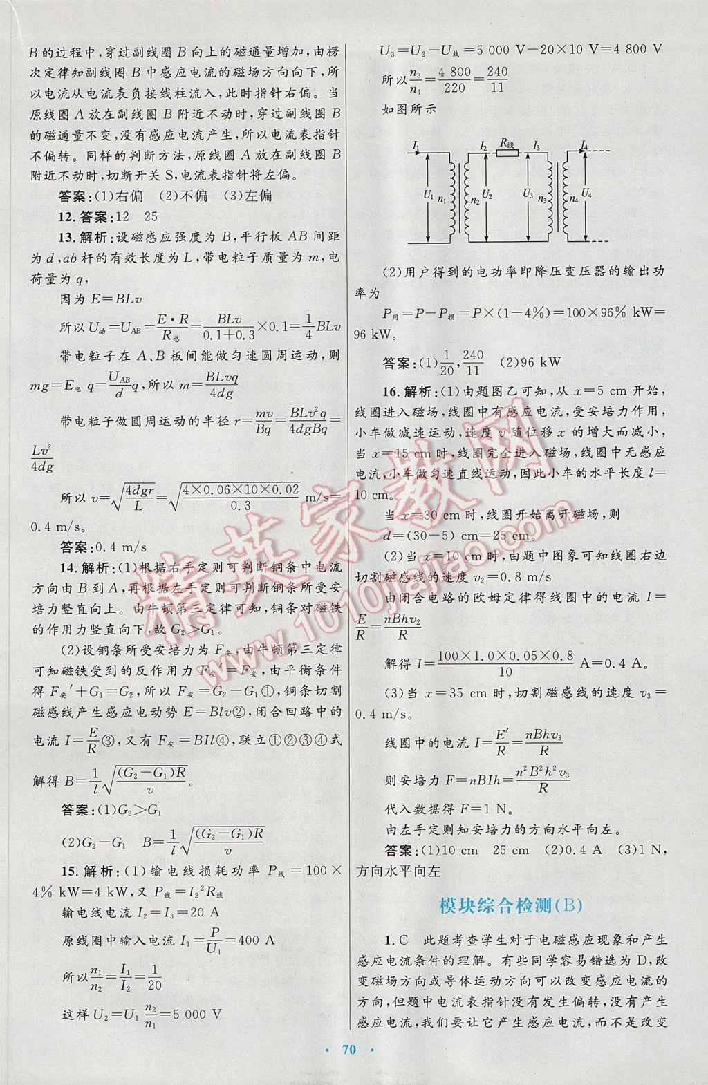 高中同步測控優(yōu)化設(shè)計物理選修3-2人教版 參考答案第38頁