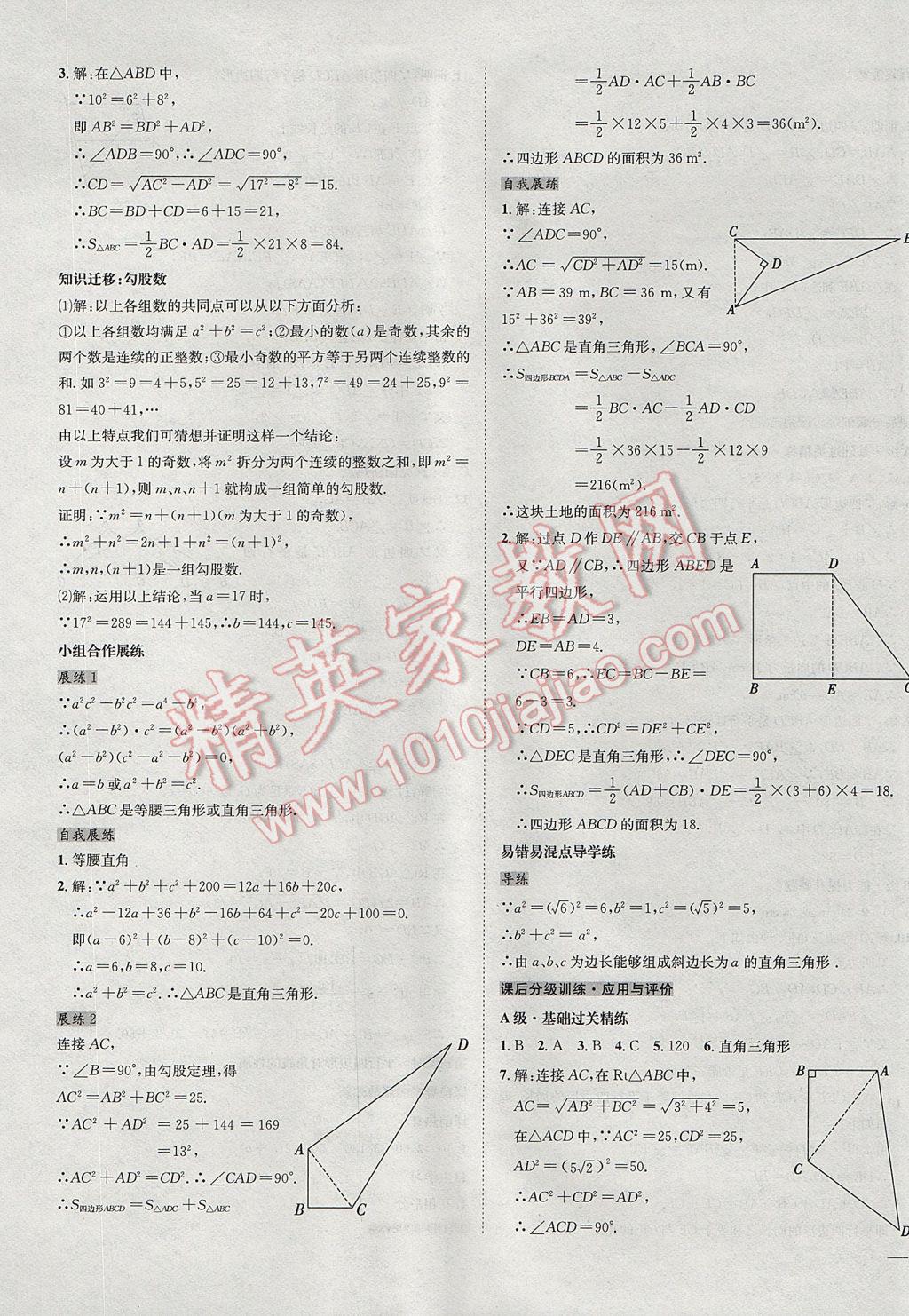 2017年中考123全程導練八年級數(shù)學下冊人教版 參考答案第9頁