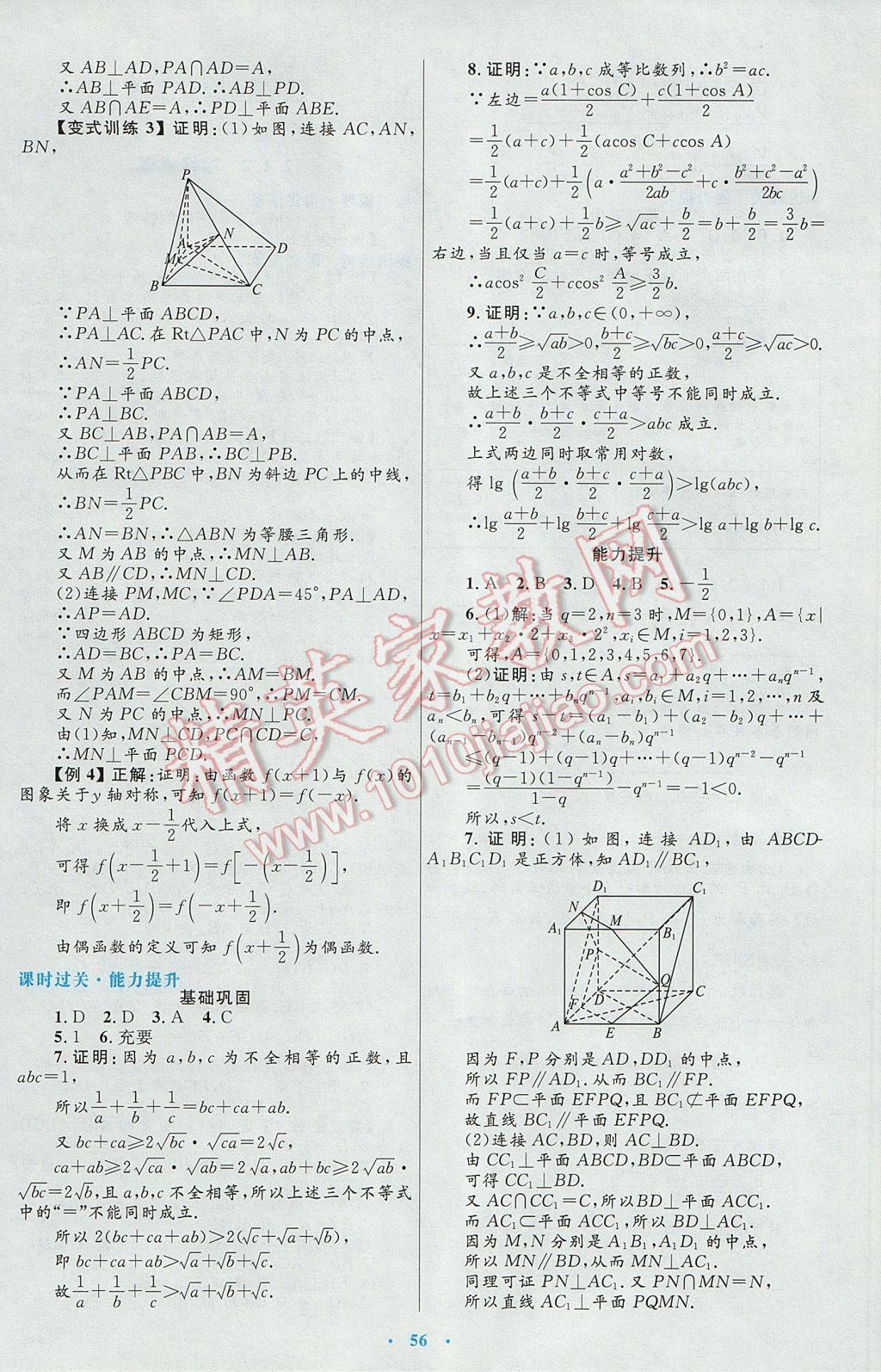 高中同步測(cè)控優(yōu)化設(shè)計(jì)數(shù)學(xué)選修2-2人教A版 參考答案第28頁