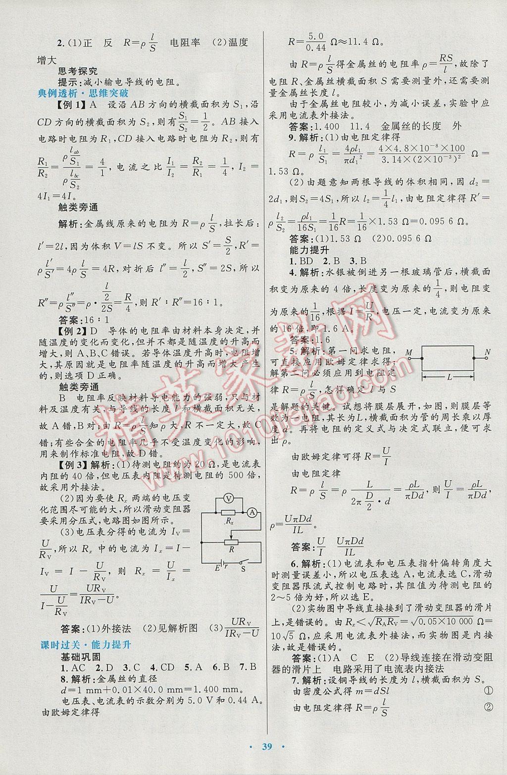 高中同步測(cè)控優(yōu)化設(shè)計(jì)物理選修3-1人教版 參考答案第15頁