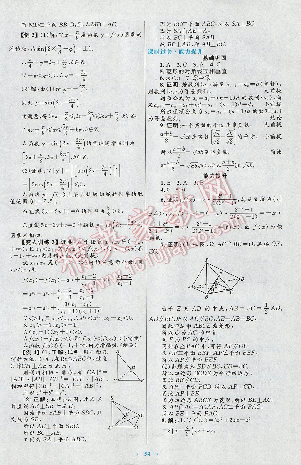 高中同步測控優(yōu)化設(shè)計數(shù)學選修2-2人教A版 參考答案第26頁