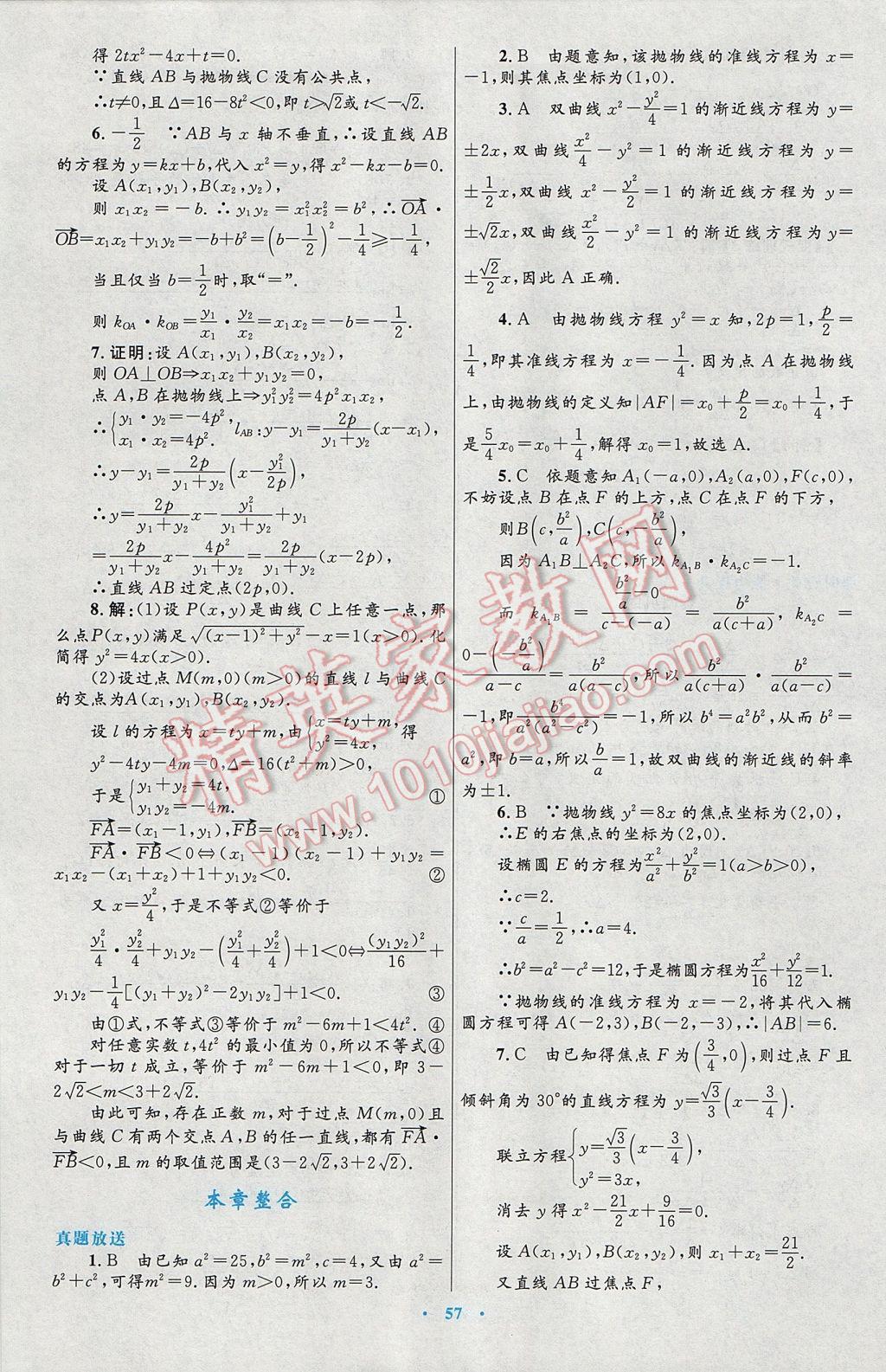 高中同步測(cè)控優(yōu)化設(shè)計(jì)數(shù)學(xué)選修1-1人教A版 參考答案第29頁(yè)