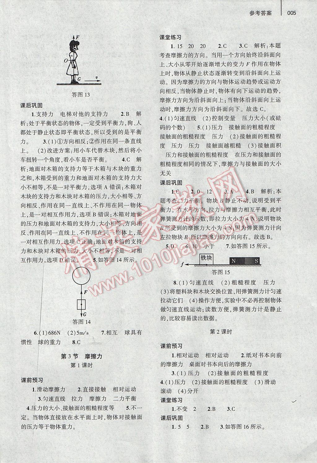 2017年基礎(chǔ)訓(xùn)練八年級物理下冊人教版大象出版社 參考答案第12頁